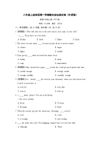 八年级上册英语第一学期期末综合测试卷（外研版）