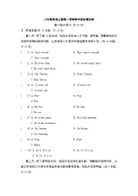 八年级英语上册第一学期期中综合测试卷（人教陕西版）