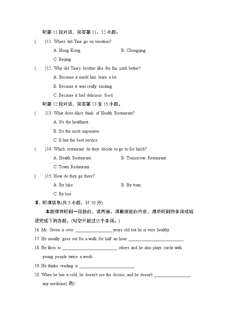 八年级英语上册第一学期期中综合测试卷(人教陕西版)第2页