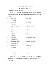 八年级英语上册第一学期期末综合测试卷(人教陕西版)