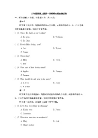 八年级英语上册第一学期期末综合测试卷（人教河南版）