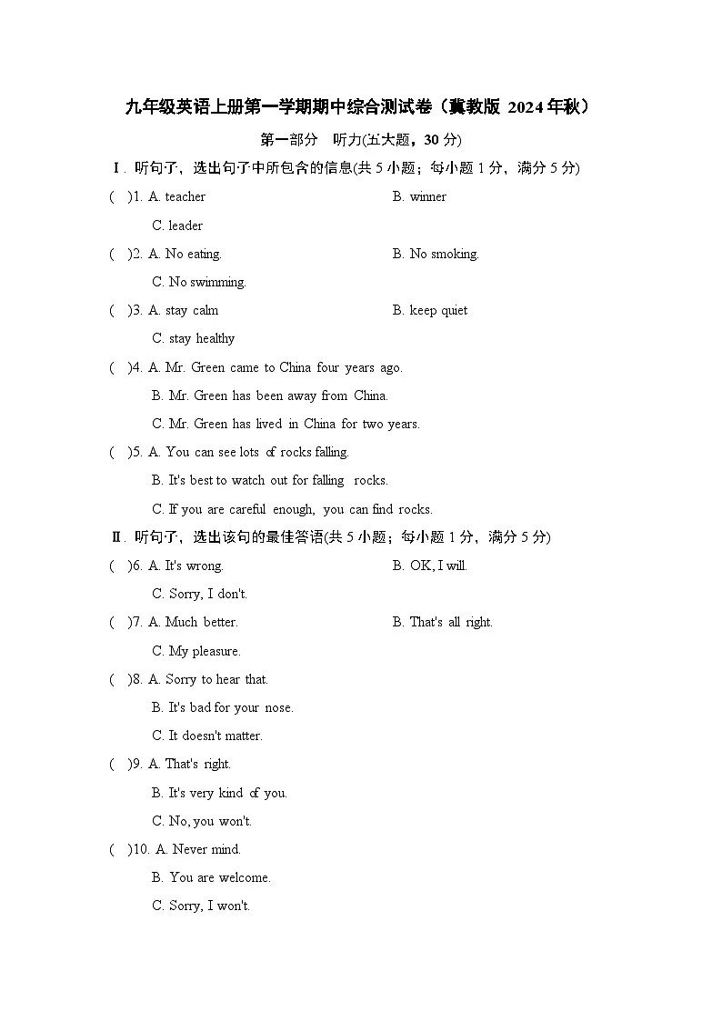 九年级英语上册第一学期期中综合测试卷(冀教版 2024年秋)第1页