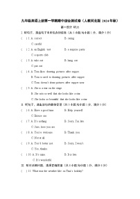 九年级英语上册第一学期期中综合测试卷（人教河北版 2024年秋）