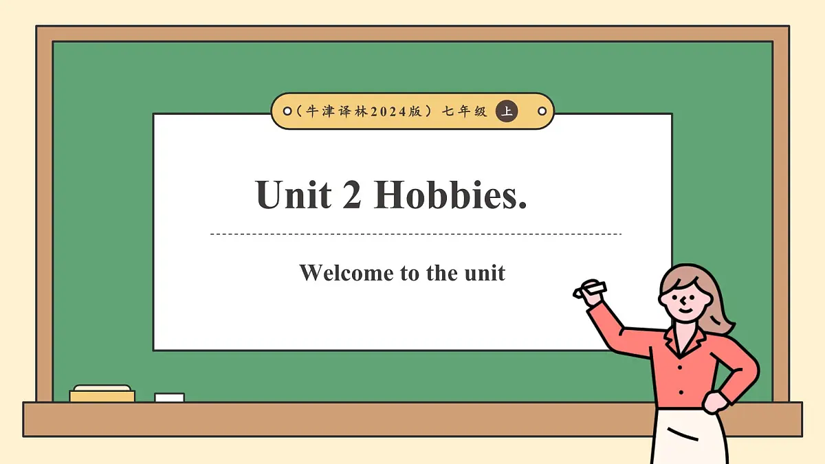 译林版2024版七年级上册英语Unit 2 Hobbies.(第1课时)Welcome to the unit(课件)第1页