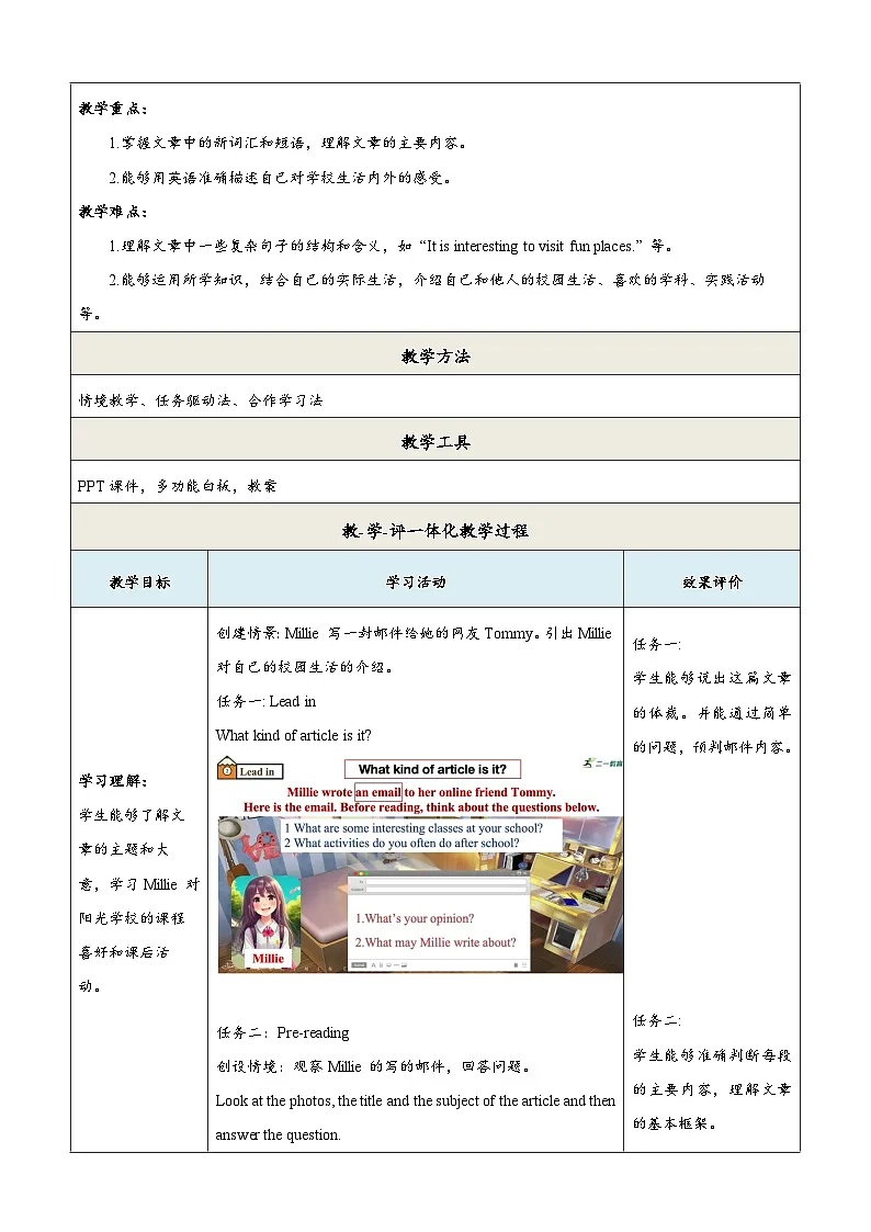 译林版2024版七年级上册英语Unit 4 School days(第2课时)Reading. 教学设计第2页
