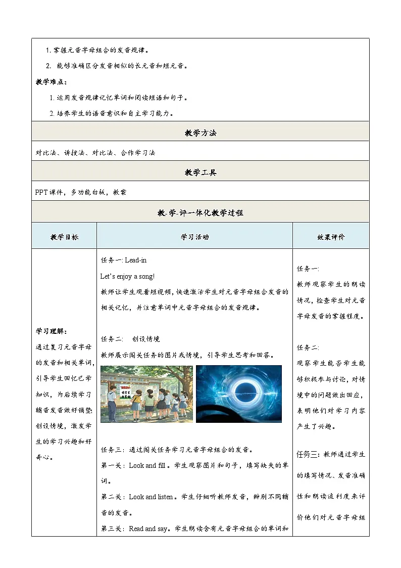 译林版2024版七年级上册英语Unit 4 School days(第4课时)Pronunciation 教学设计第2页