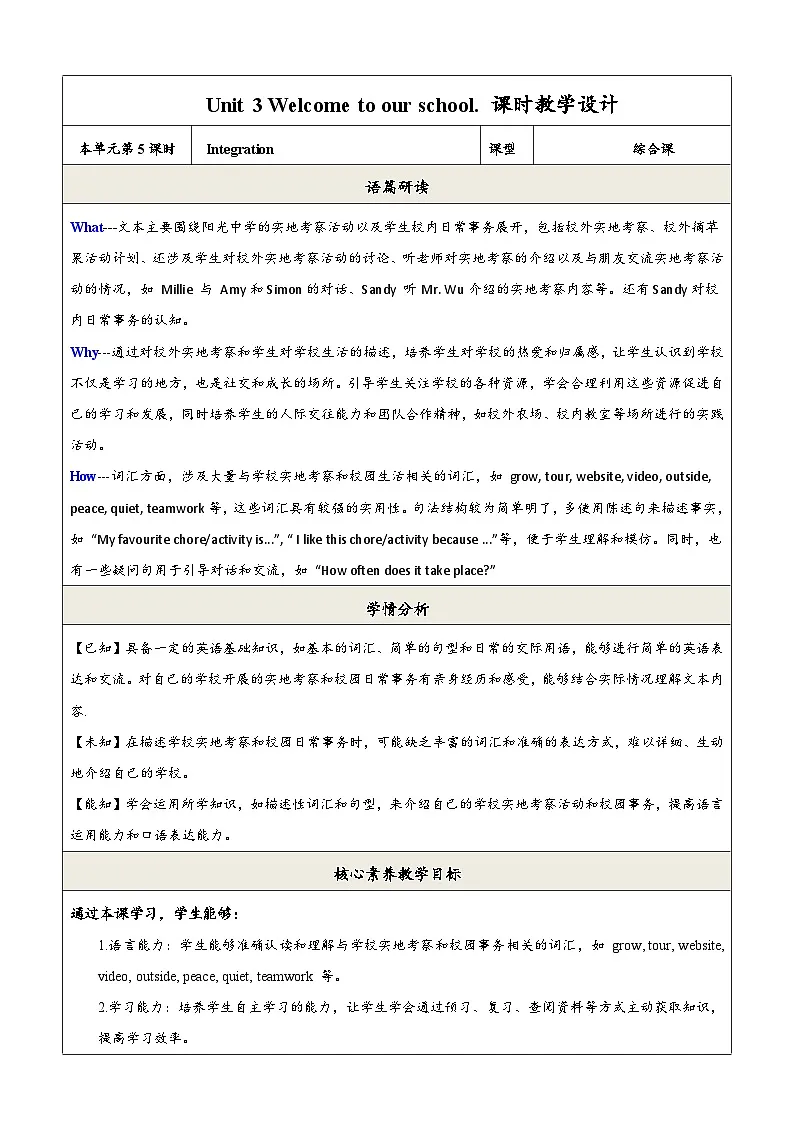 译林版2024版七年级上册英语Unit 4 School days(第5课时)Integration 教学设计第1页