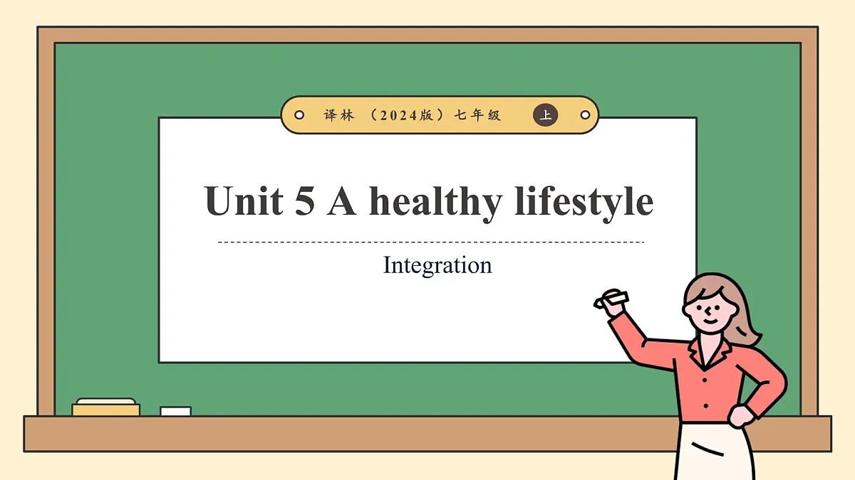 译林版2024版七年级上册英语Unit 5 A healthy lifestyle(第5课时)Integration教学课件第1页