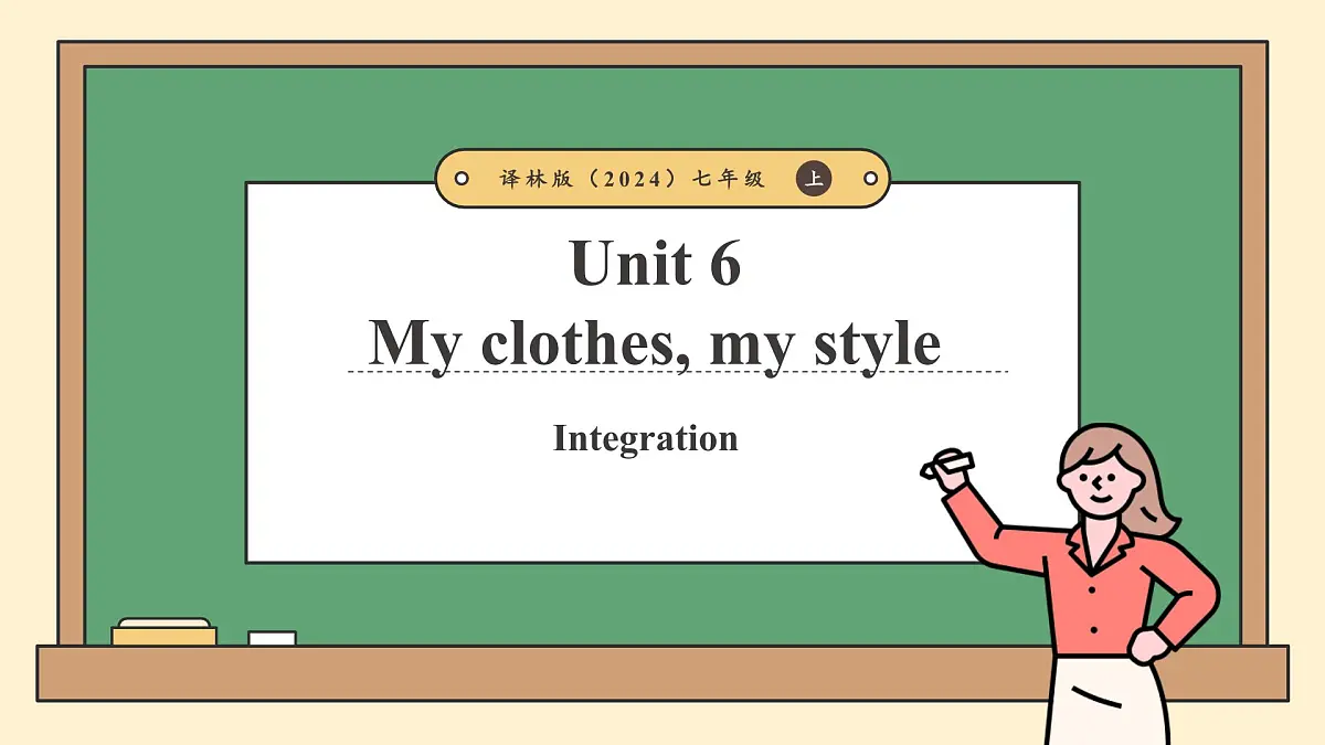 译林版2024版七年级上册英语Unit 6 My clothes, my style(第5课时)Integration(课件)第1页