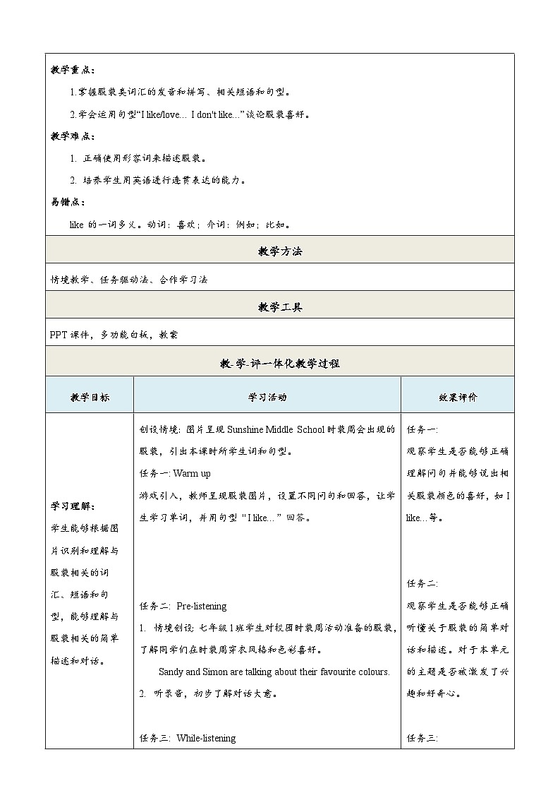 译林版2024版七年级上册英语Unit 6 My clothes my style 第1课时 Welcome to the unit 教学设计第2页