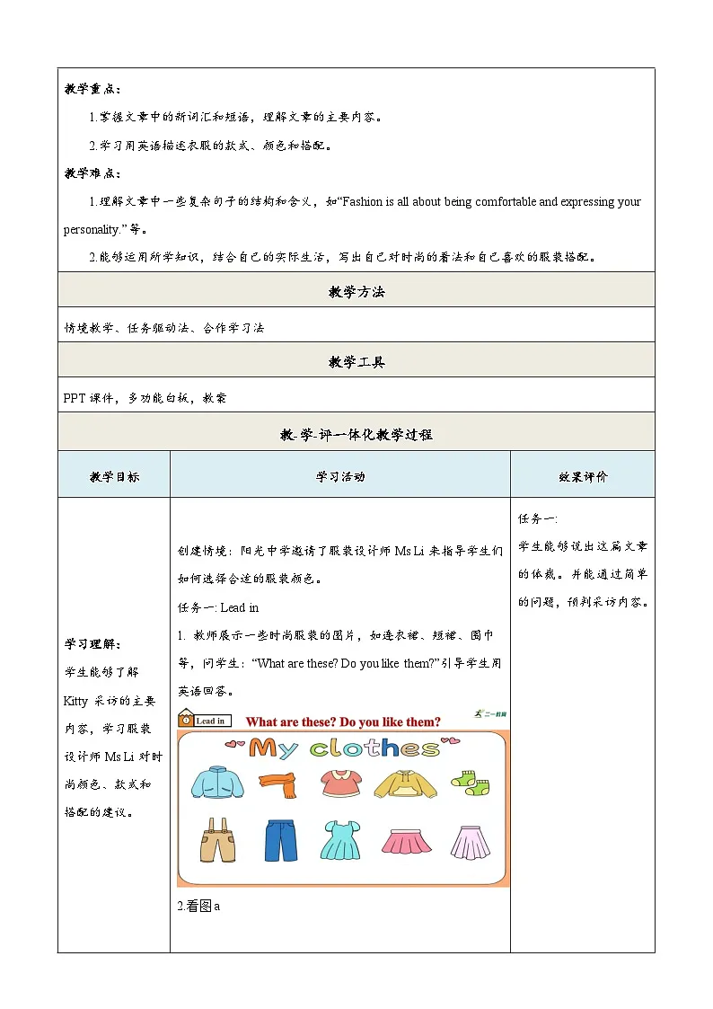 译林版2024版七年级上册英语Unit 6 My clothes my style 第2课时 Reading教学设计第2页
