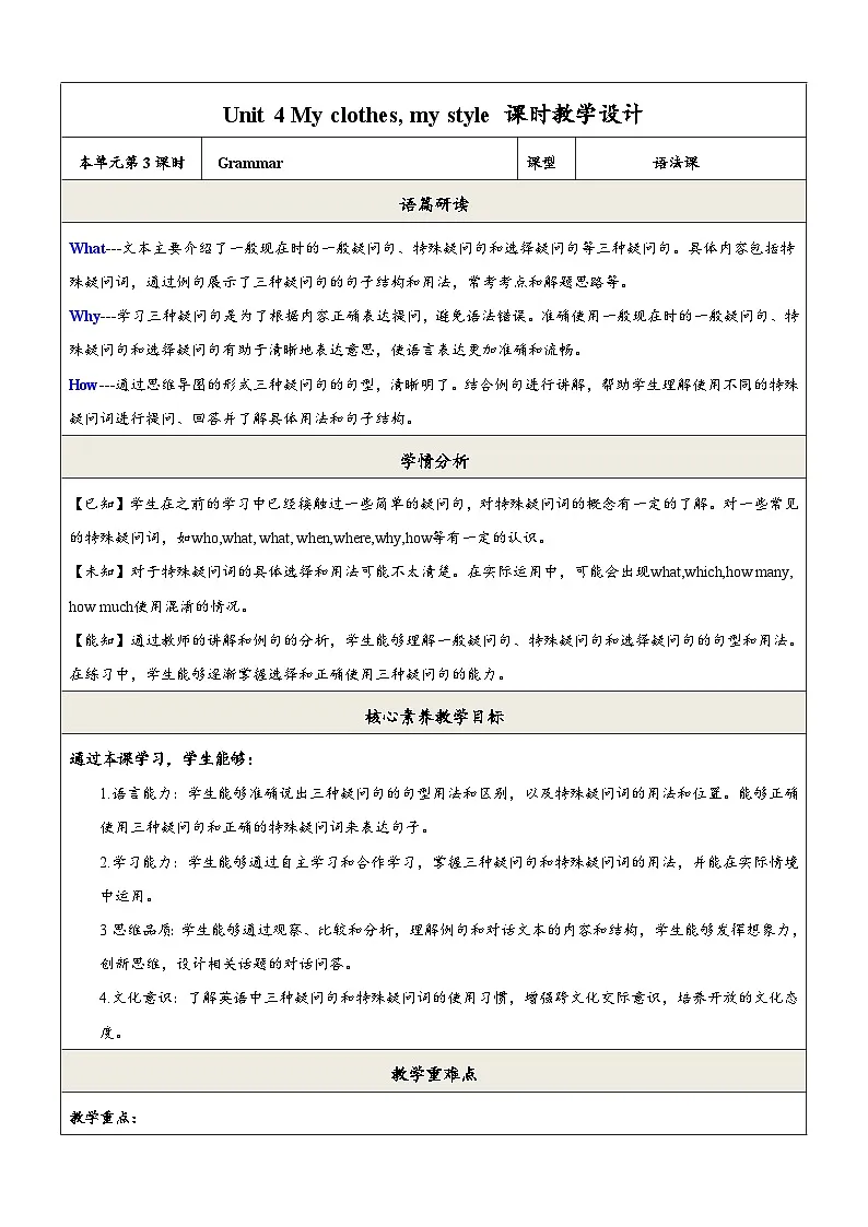 译林版2024版七年级上册英语Unit 6 My clothes my style 第3课时 Grammar教学设计第1页