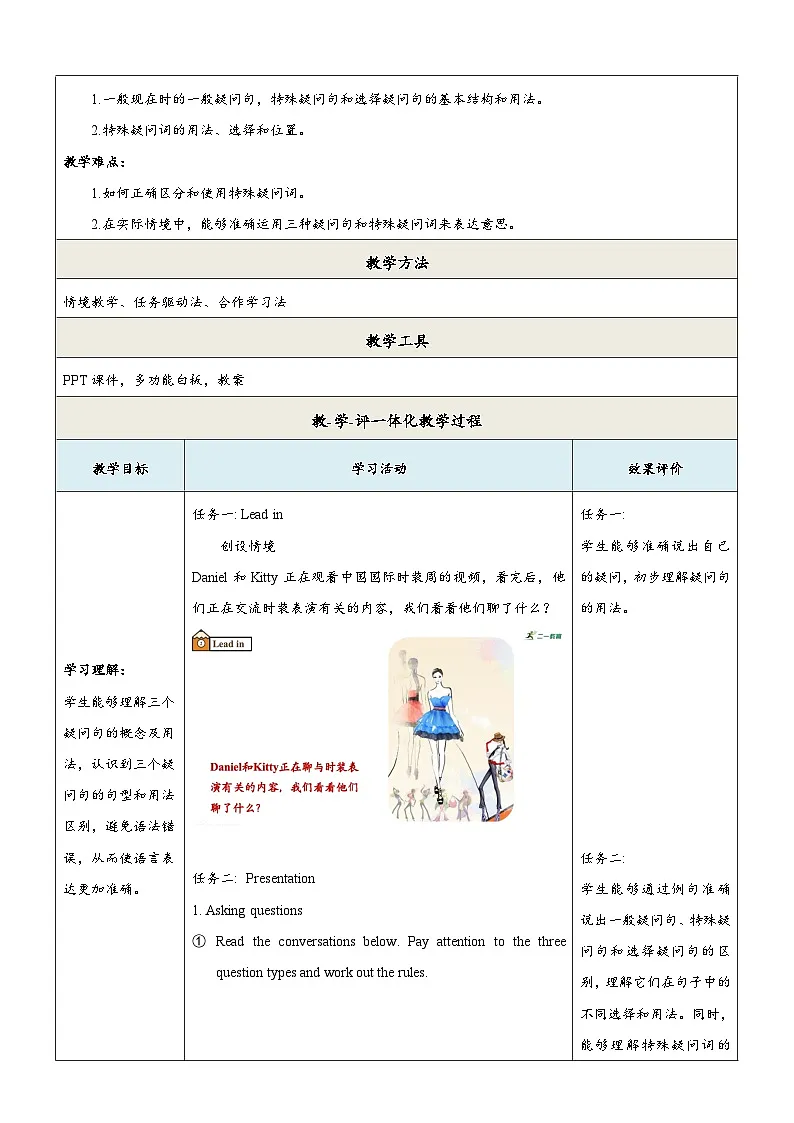 译林版2024版七年级上册英语Unit 6 My clothes my style 第3课时 Grammar教学设计第2页