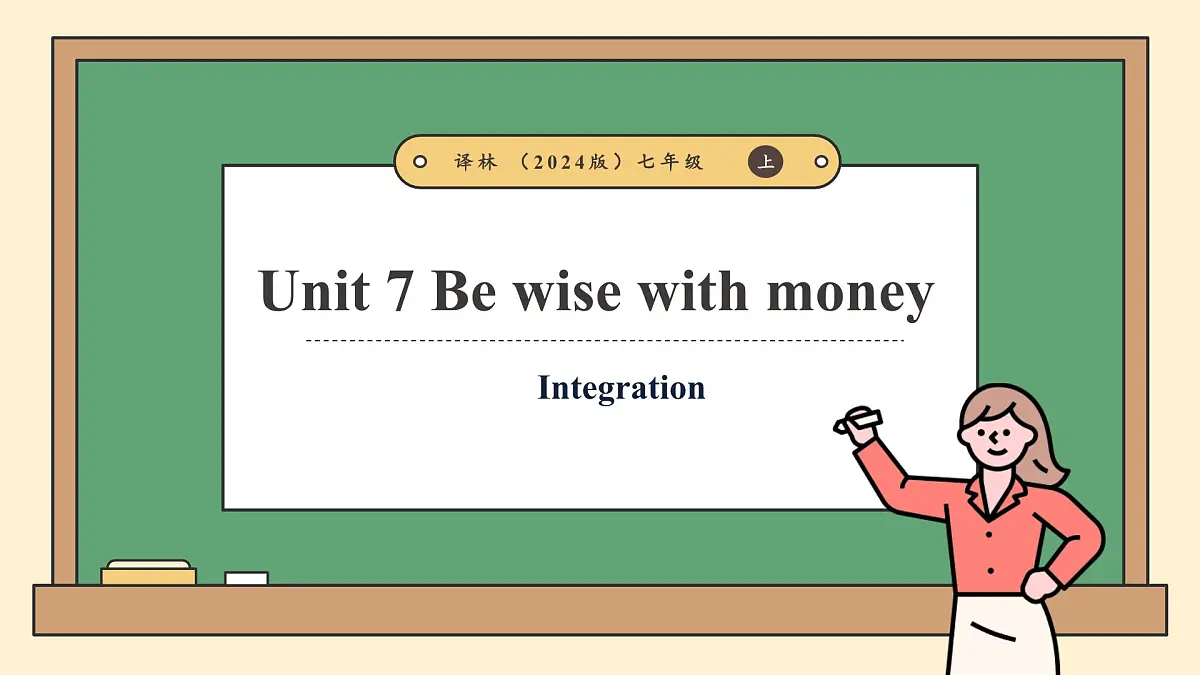 译林版2024版七年级上册英语Unit 7 Be wise with money(第5课时)Integration教学课件第1页