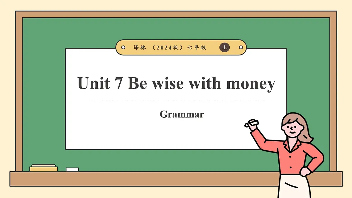 译林版2024版七年级上册英语Unit 7 Be wise with money 第3课时 Grammar 课件-译林版(2024)七上第1页