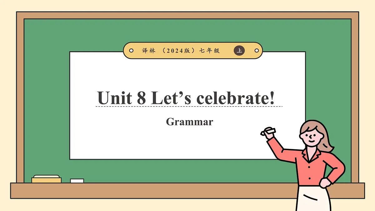 译林版2024版七年级上册英语Unit 8 Let's celebrate! 第3课时 Grammar 教学课件第1页