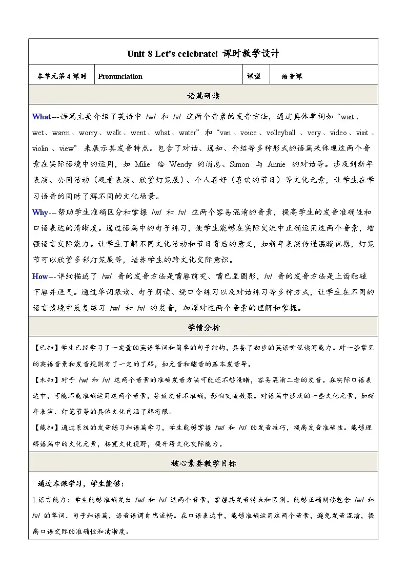 译林版2024版七年级上册英语Unit 8 Let's celebrate! 第4课时 Pronunciation教学设计第1页