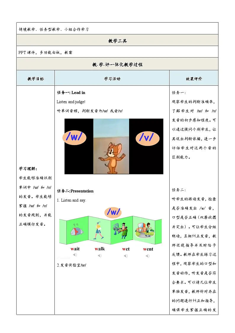 译林版2024版七年级上册英语Unit 8 Let's celebrate! 第4课时 Pronunciation教学设计第3页