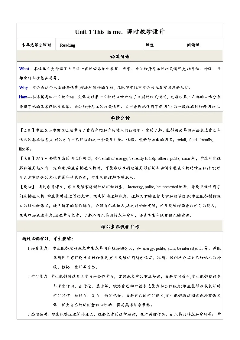 译林版2024版七年级上册英语Unit 1 This is me.(第2课时)Reading教学设计第1页