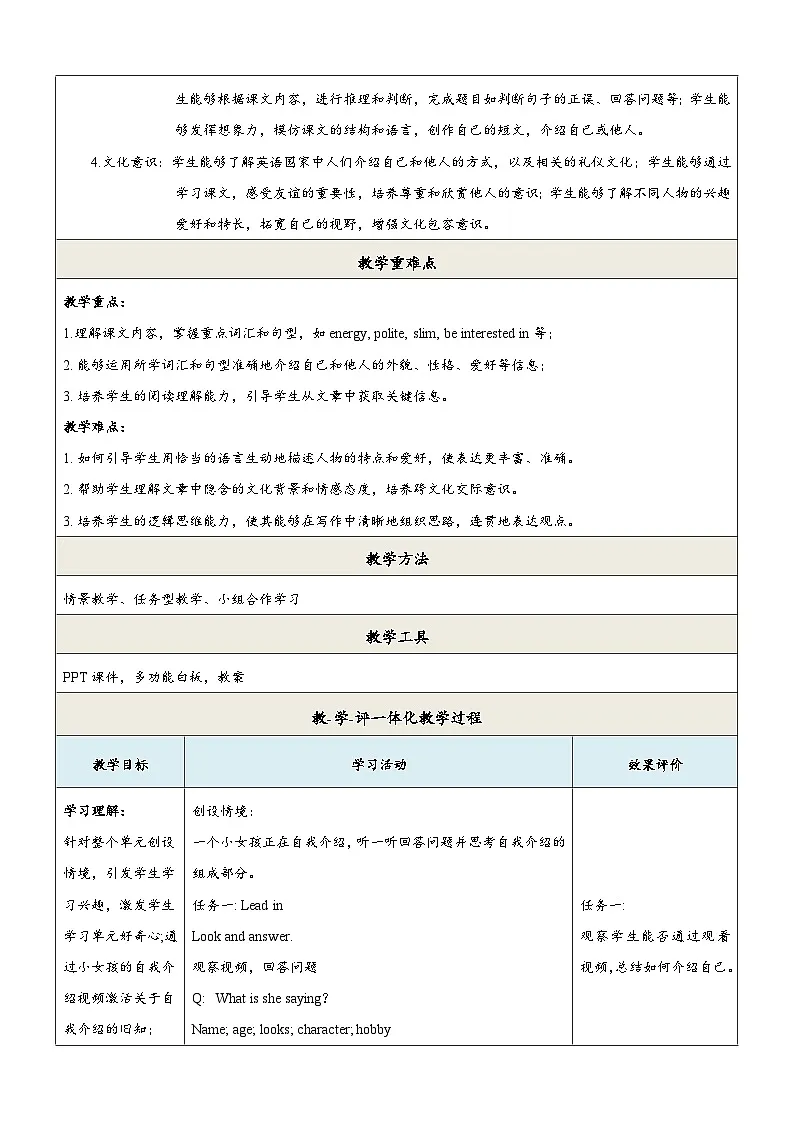 译林版2024版七年级上册英语Unit 1 This is me.(第2课时)Reading教学设计第2页
