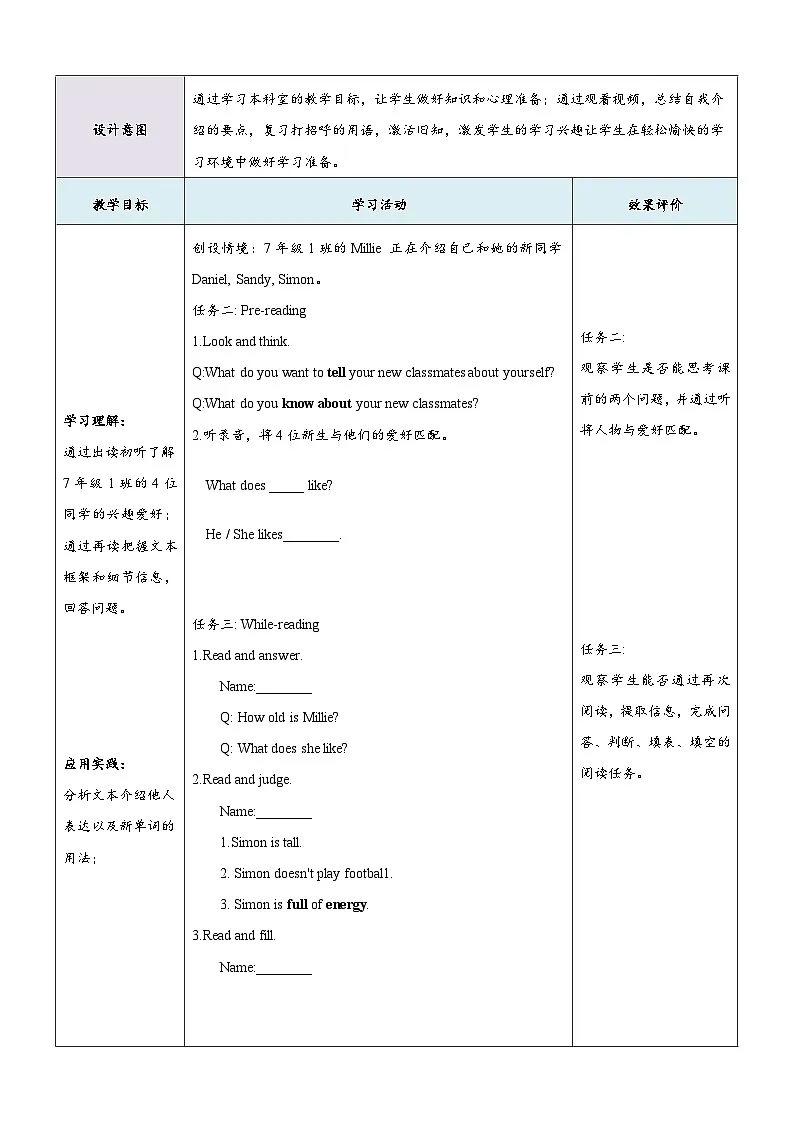 译林版2024版七年级上册英语Unit 1 This is me.(第2课时)Reading教学设计第3页