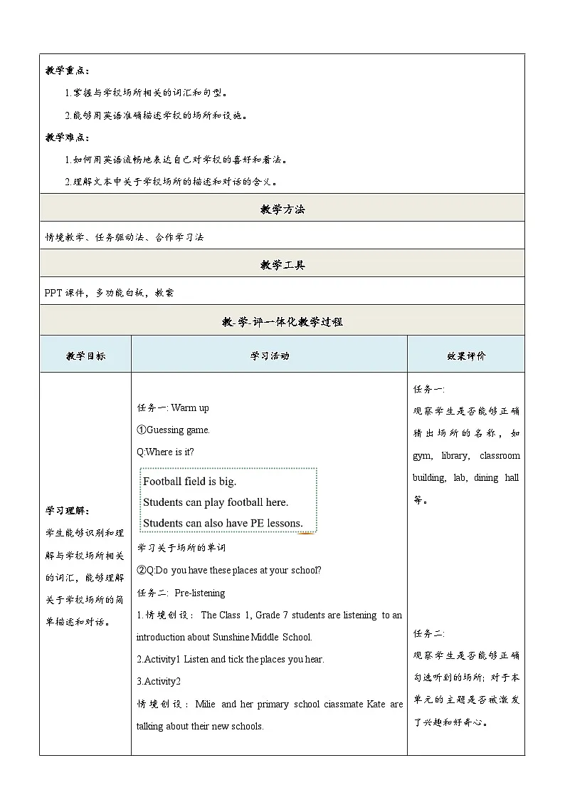 译林版2024版七年级上册英语Unit 3 Welcome to our school.(第1课时)Welcome to the unit 教学设计第2页