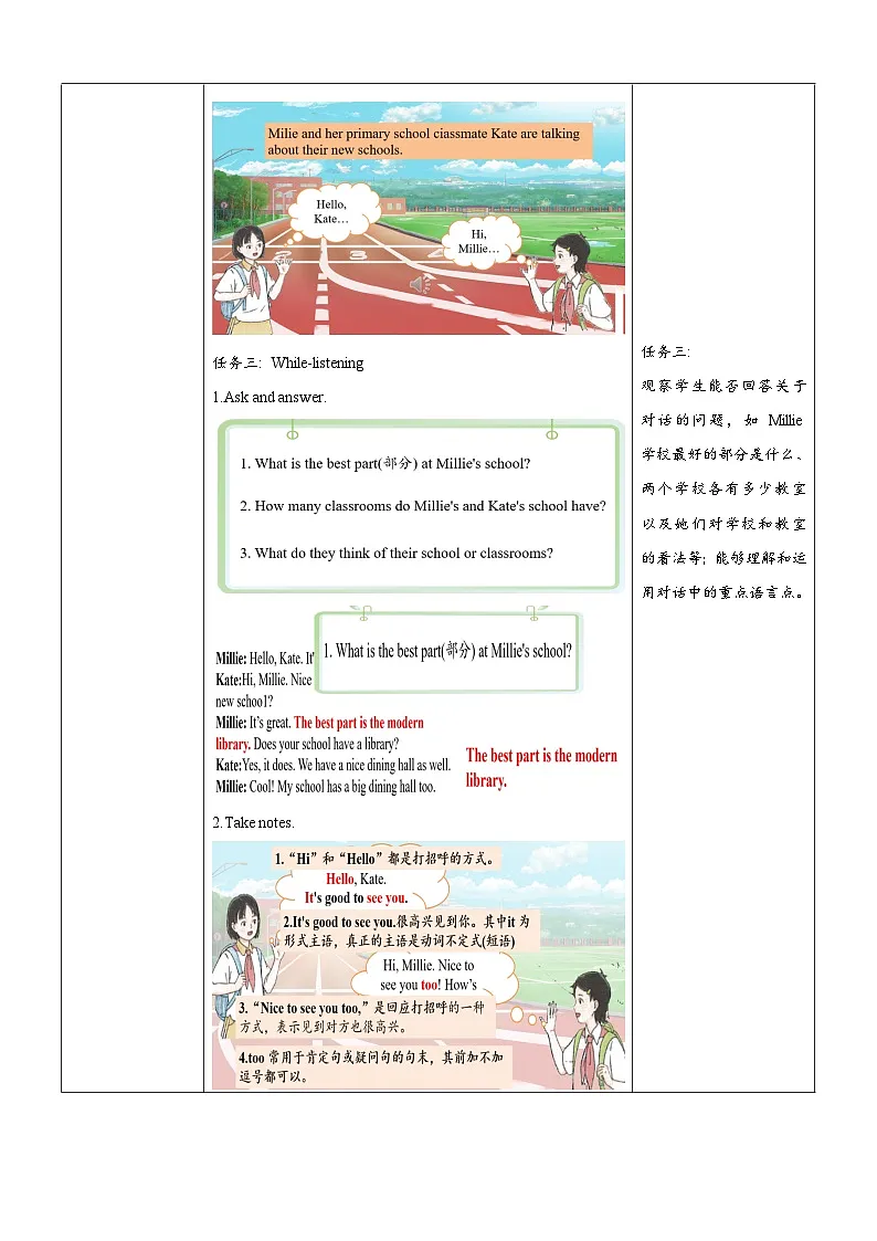 译林版2024版七年级上册英语Unit 3 Welcome to our school.(第1课时)Welcome to the unit 教学设计第3页