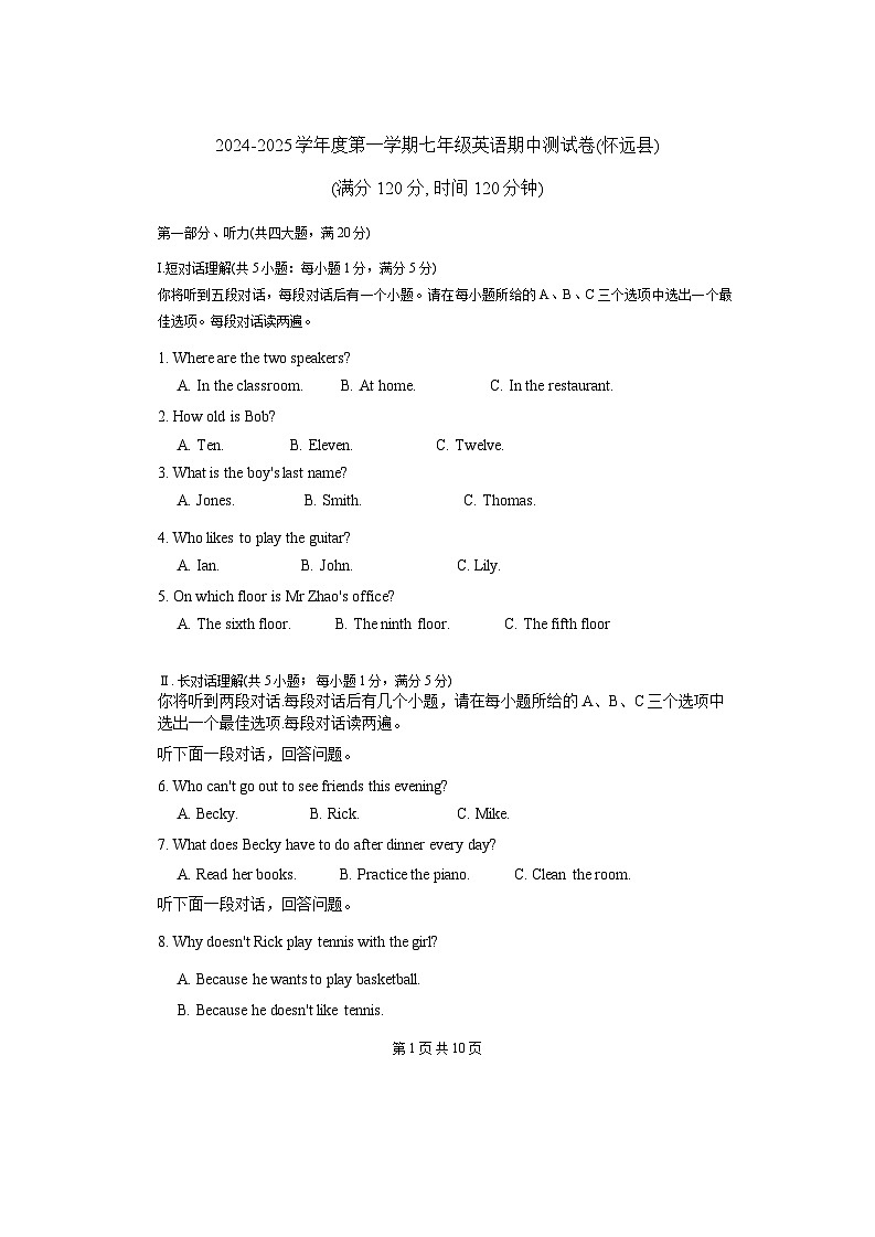 【7上英RJ】蚌埠市怀远县2024-2025学年七年级上学期期中英语试题第1页