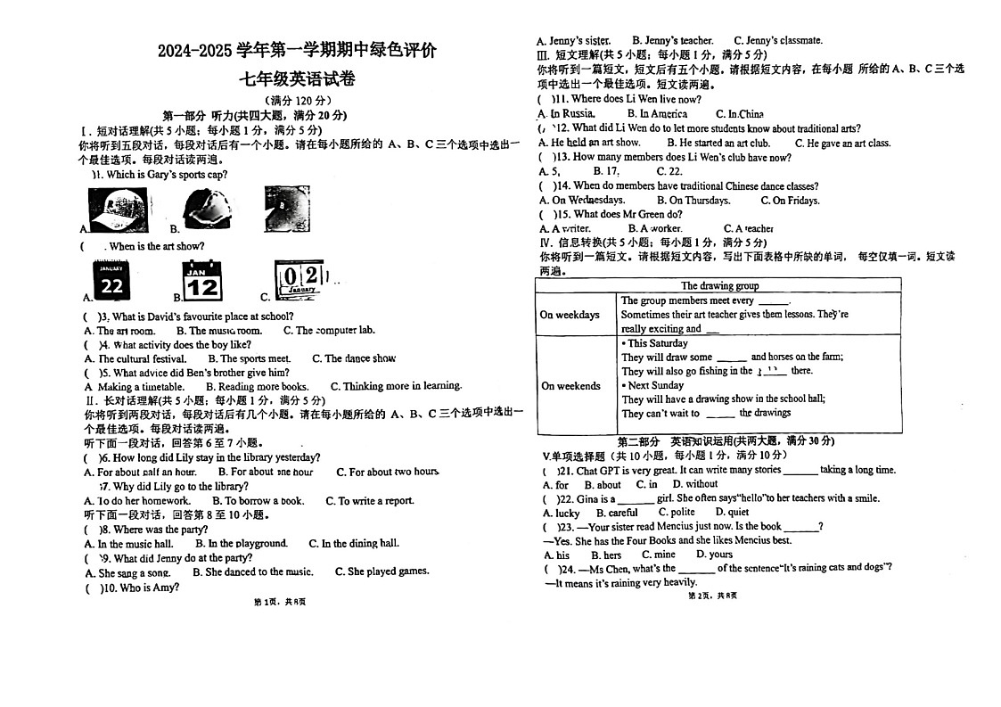 【7上英WY】合肥市庐阳区三十六中、 四十五中橡树湾校区2024-2025学年上学期七年级期中英语试卷第1页
