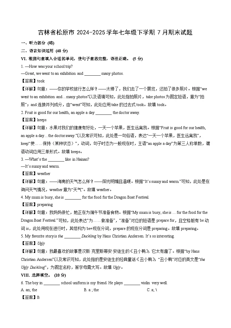吉林省松原市2024-2025学年七年级下学期7月期末英语试卷(解析版)第1页