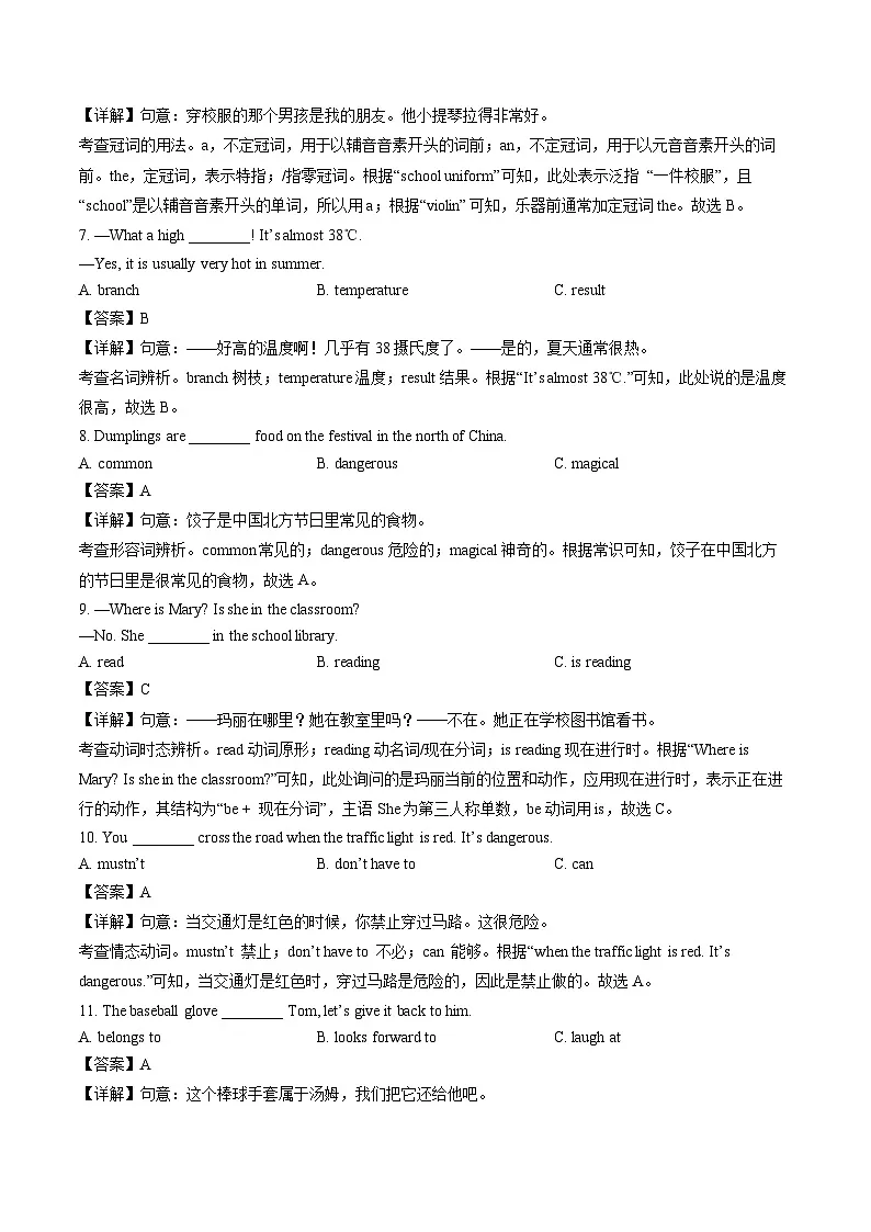 吉林省松原市2024-2025学年七年级下学期7月期末英语试卷(解析版)第2页