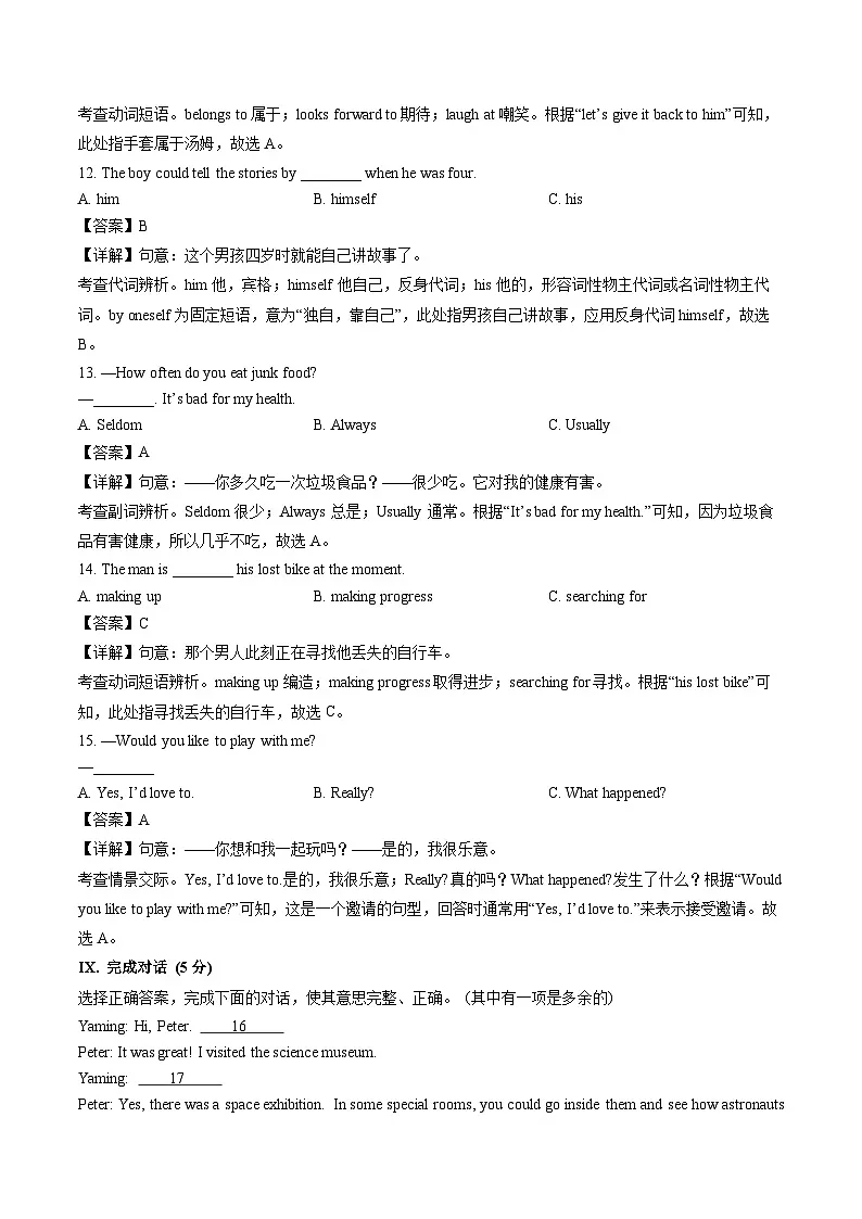 吉林省松原市2024-2025学年七年级下学期7月期末英语试卷(解析版)第3页