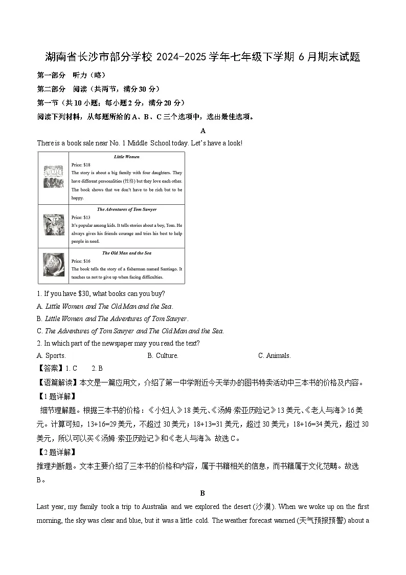 湖南省长沙市部分学校2024-2025学年七年级下学期6月期末英语试卷(解析版)第1页
