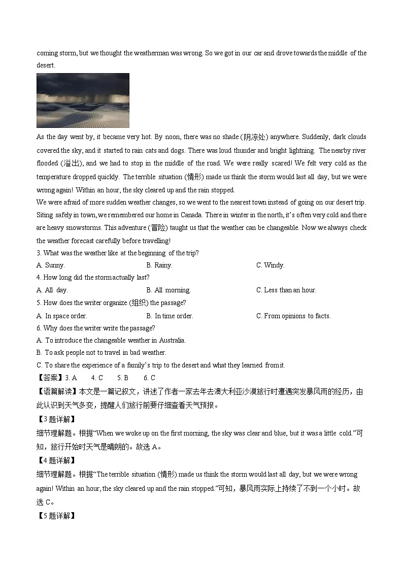 湖南省长沙市部分学校2024-2025学年七年级下学期6月期末英语试卷(解析版)第2页