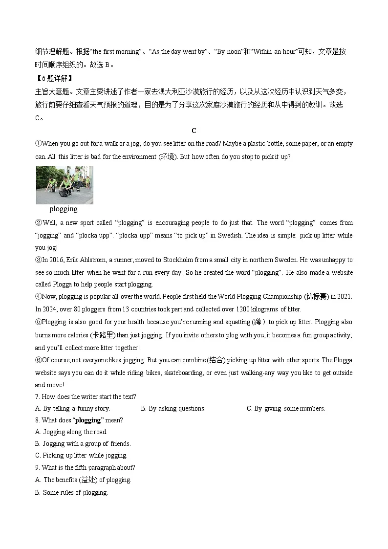 湖南省长沙市部分学校2024-2025学年七年级下学期6月期末英语试卷(解析版)第3页