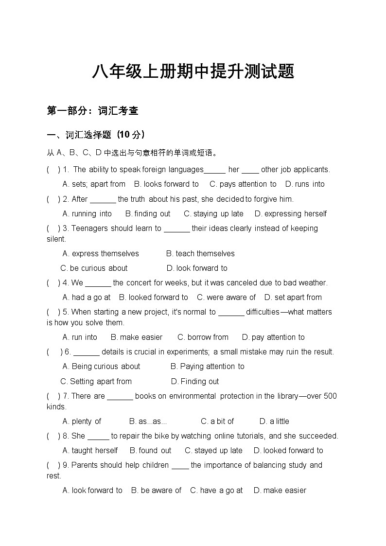 外研版2024八年級英語上冊期中提升測試題第1頁
