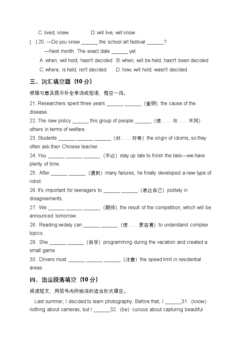 外研版2024八年級英語上冊期中提升測試題第3頁