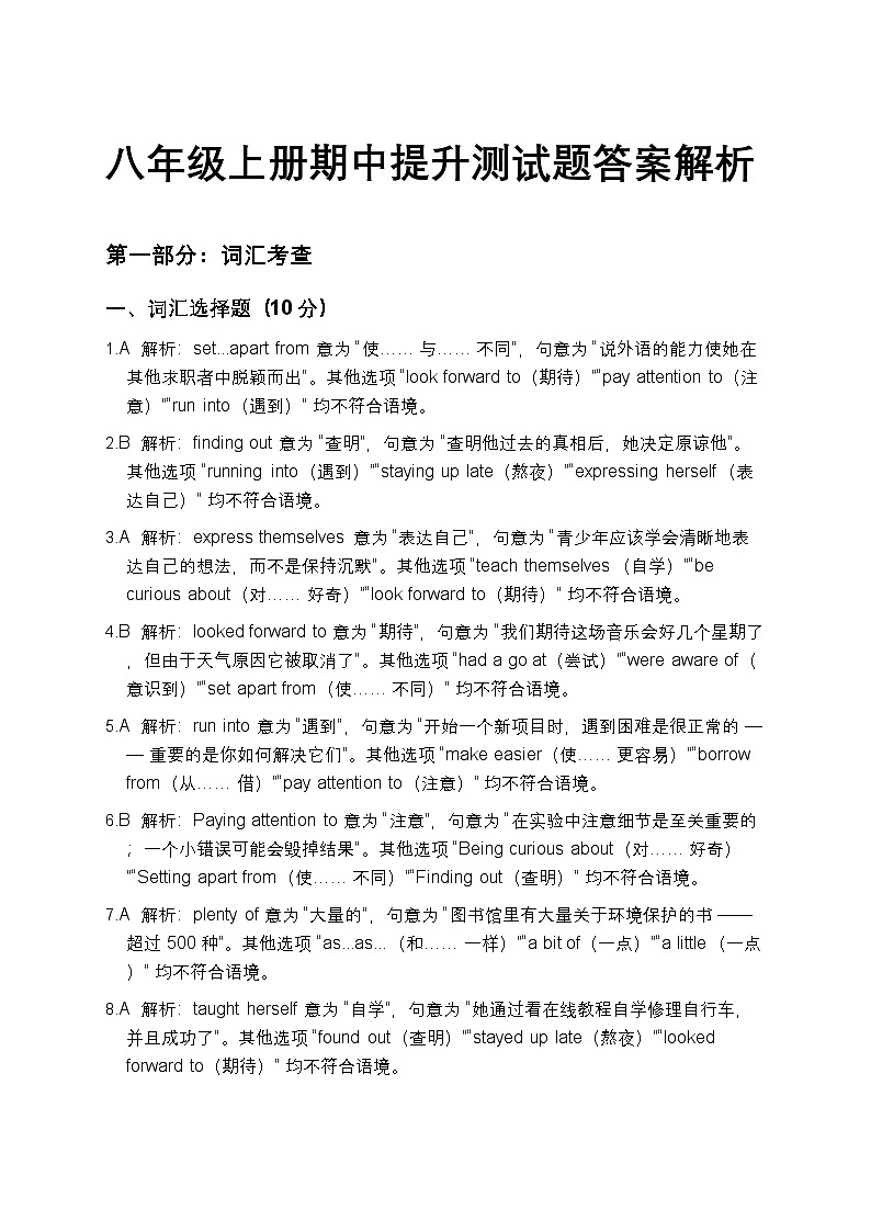 外研版2024八年級英語上冊期中提升測試題答案解析第1頁