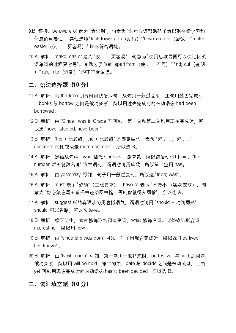 外研版2024八年級英語上冊期中提升測試題答案解析第2頁