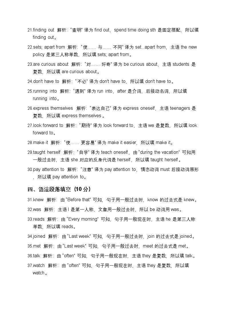 外研版2024八年級英語上冊期中提升測試題答案解析第3頁