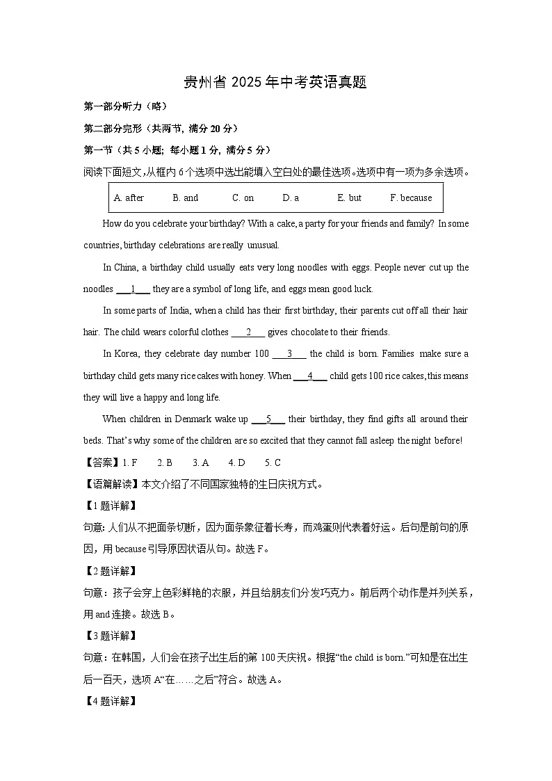 贵州省2025年中考真题英语试卷(解析版)(2)第1页