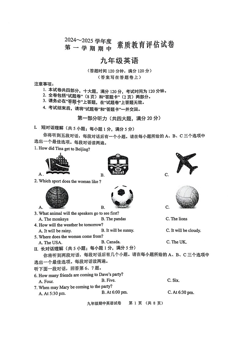 【9上英YL】芜湖市2024-2025学年九年级上学期期中英语素质教育评估试卷第1页