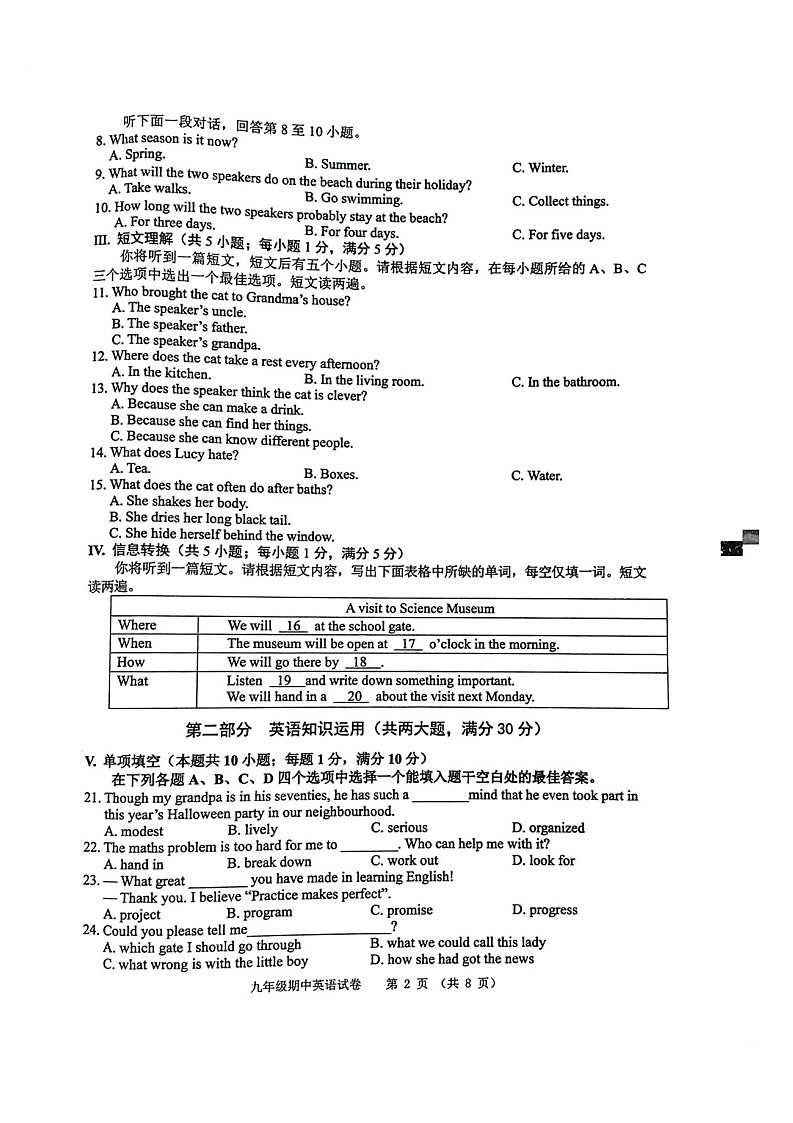 【9上英YL】芜湖市2024-2025学年九年级上学期期中英语素质教育评估试卷第2页