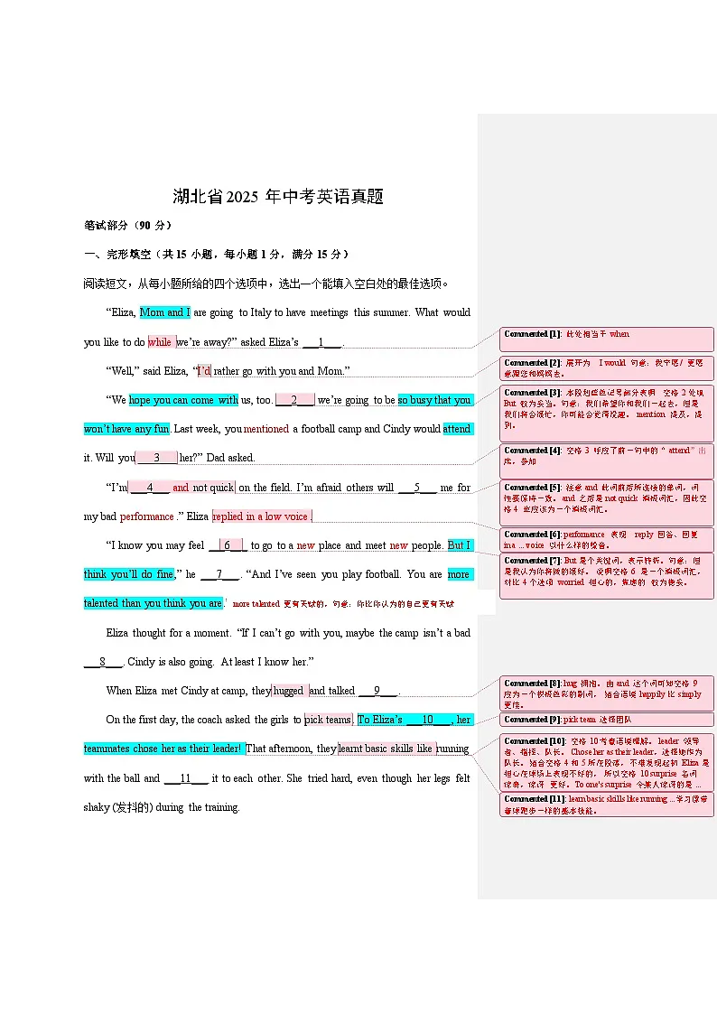 湖北省2025年中考真题英语试卷(解析卷)第1页
