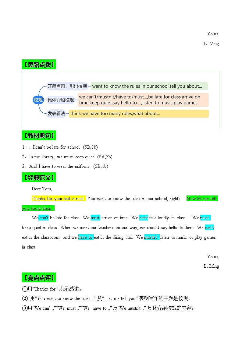 2024版人教版七年级下册期末专项练习Unit 2 No Rules , No Order .(话题写作指导)(学生版)第2页
