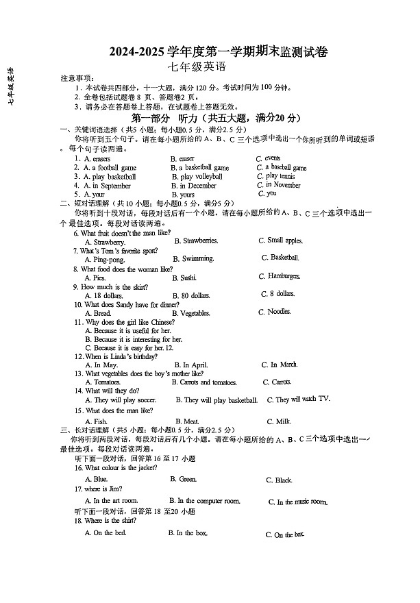 【含听力7英YL期末】蚌埠市固镇县、怀远县、五河县2024-2025学年七年级上学期1月期末英语试题第1页