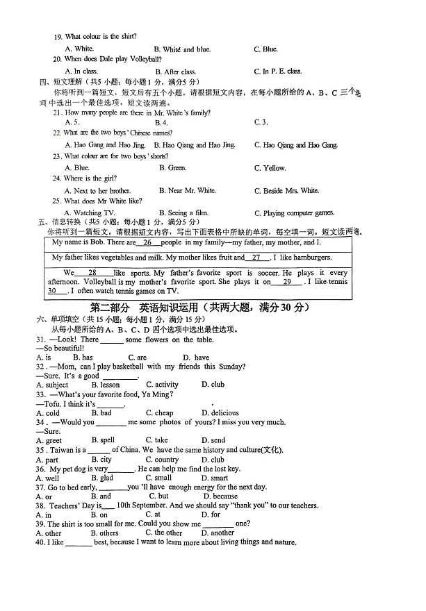 【含听力7英YL期末】蚌埠市固镇县、怀远县、五河县2024-2025学年七年级上学期1月期末英语试题第2页