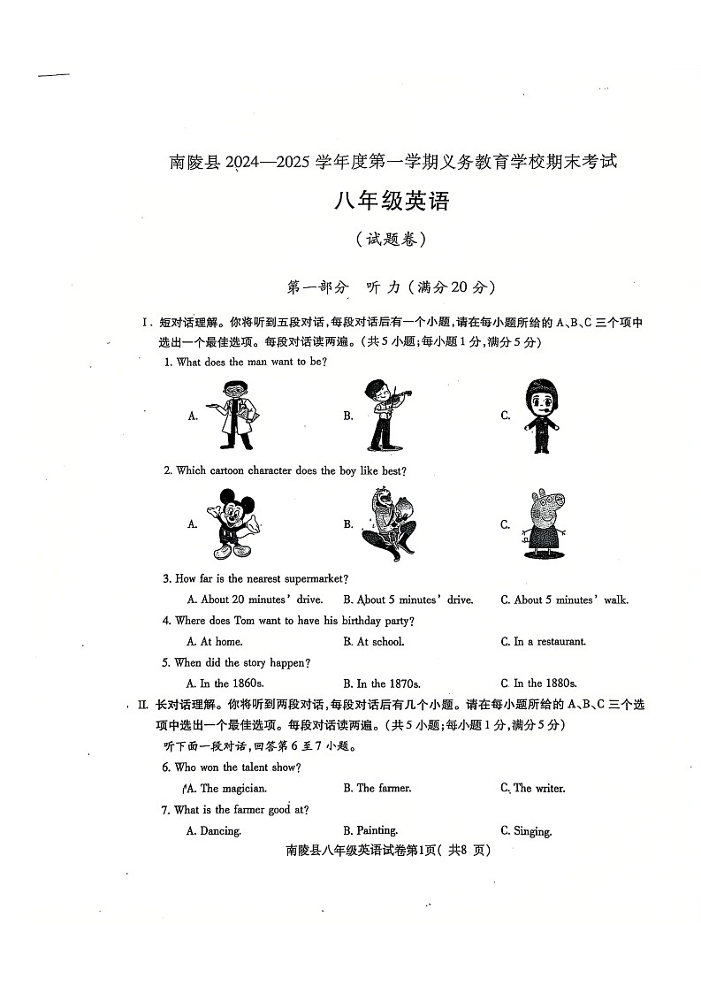 【含听力8英RJ期末】芜湖市南陵县2024-2025学年八年级上学期1月期末考试英语试题第1页