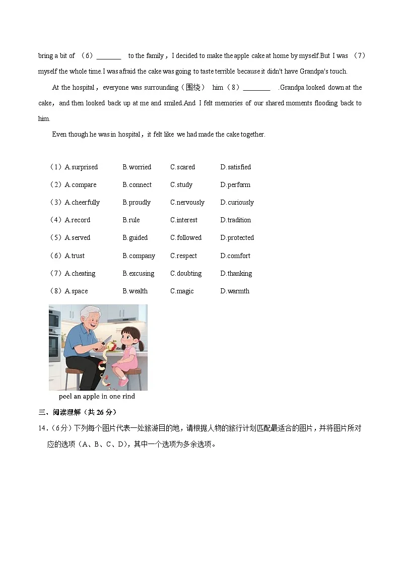 2025年北京市中考英语试卷及答案第3页