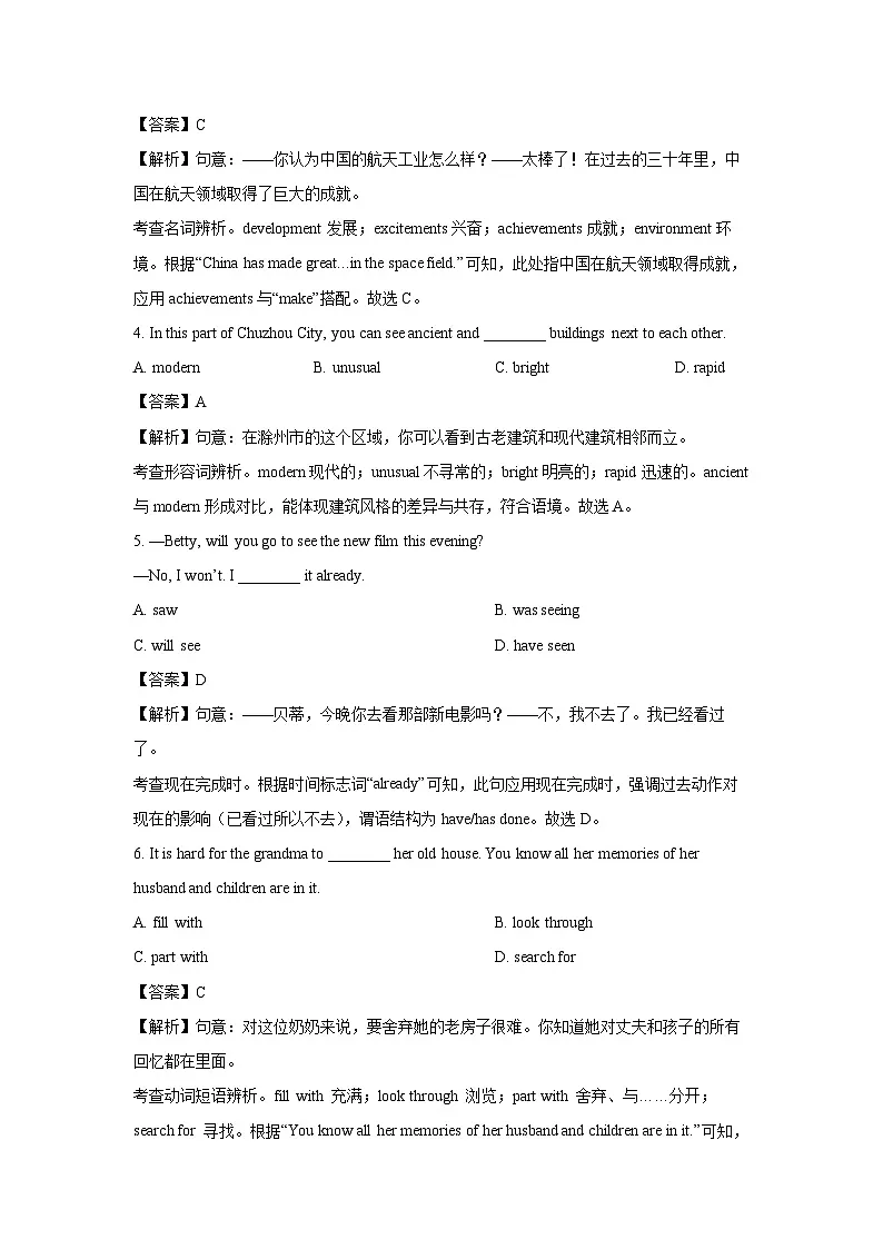 安徽滁州市2024-2025学年下学期八年级英语期末真题 (解析版)英语试卷第2页